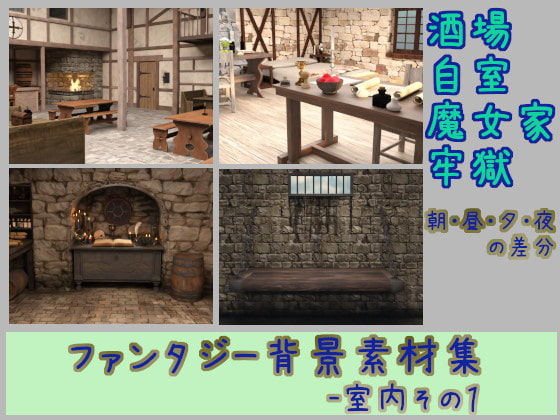 ファンタジー背景素材集-室内その1