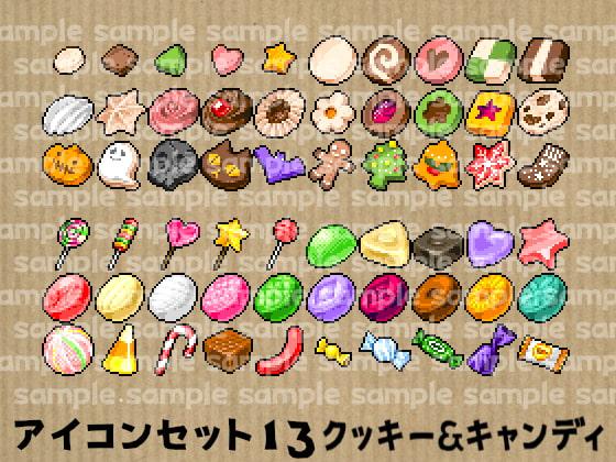 アイコンセット 13 ～クッキー&キャンディ～