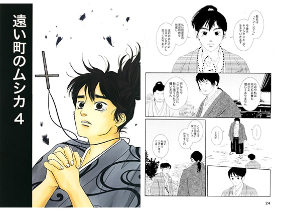 遠い町のムシカ4