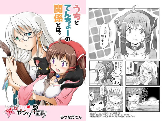 うちとてんちょーの関係とは。