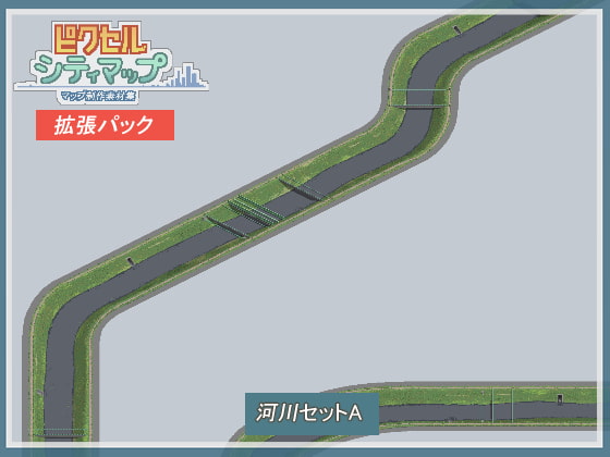 河川セットA