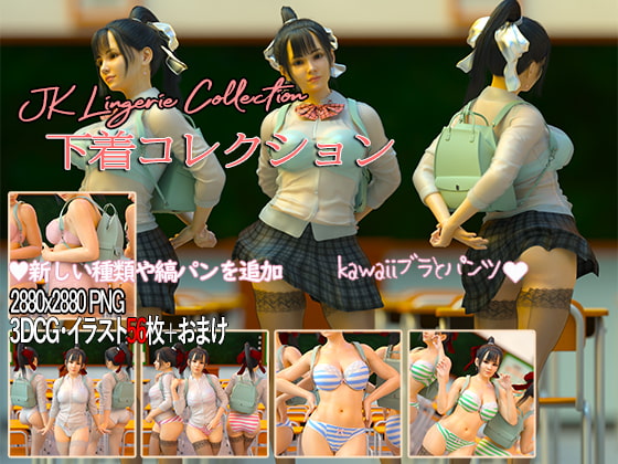 下着コレクション2