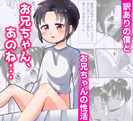 お兄ちゃん、あのね・・・