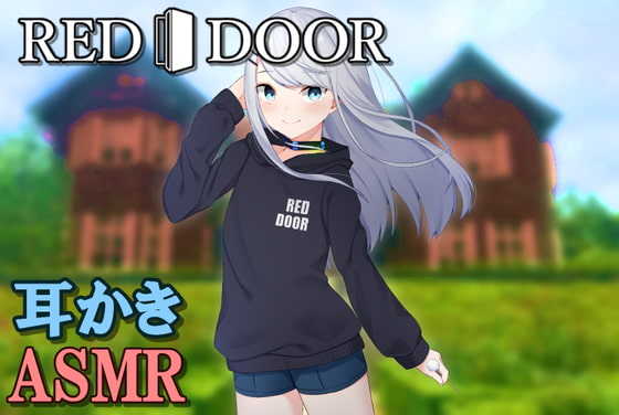 【耳かき/囁き】レッドドアにようこそ ～ビビアンのおもてなし編～
