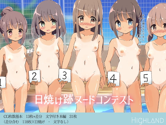 日焼け跡ヌードコンテスト