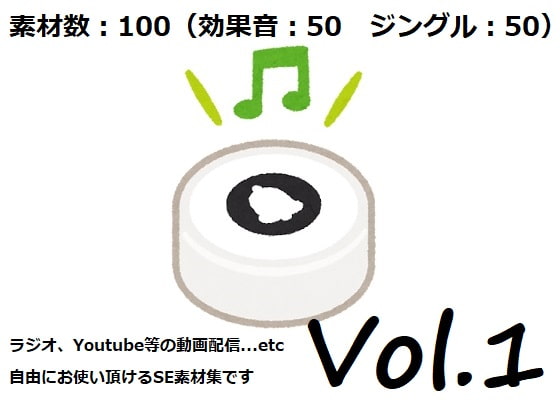 使用フリーSE集 Vol.1