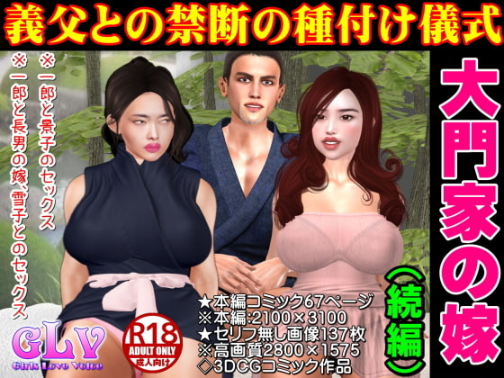 大門家の嫁 義父との禁断の種付け儀式 風呂場(続編)
