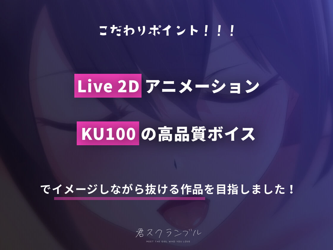 【Live2Dアニメ × KU100】清楚系JKとのあまあま変態セックスライフ