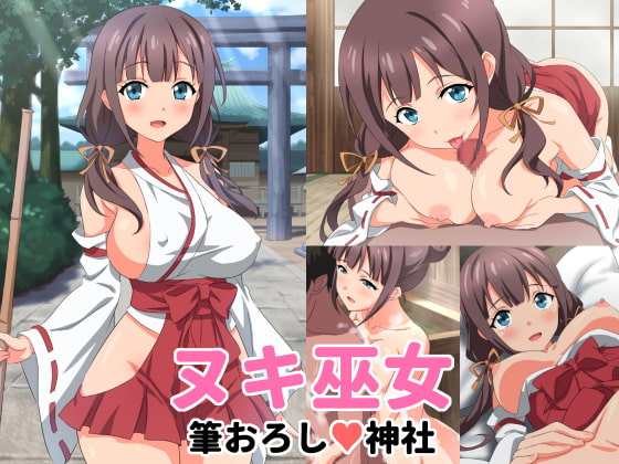 ヌキ巫女筆おろし神社