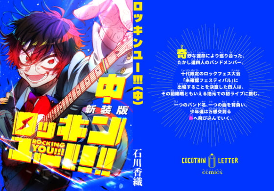 ロッキンユー!!!新装版(中)