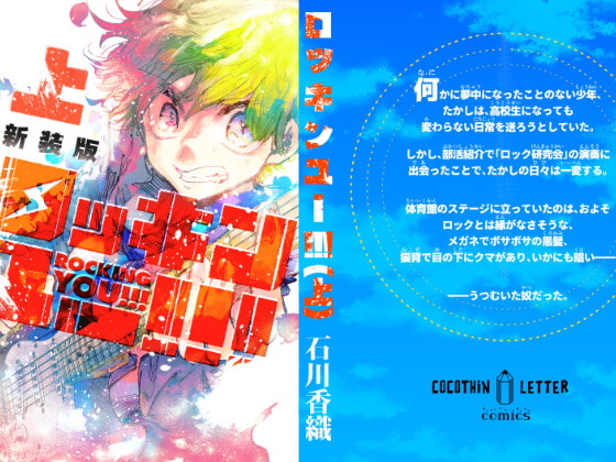 ロッキンユー!!!新装版(上)