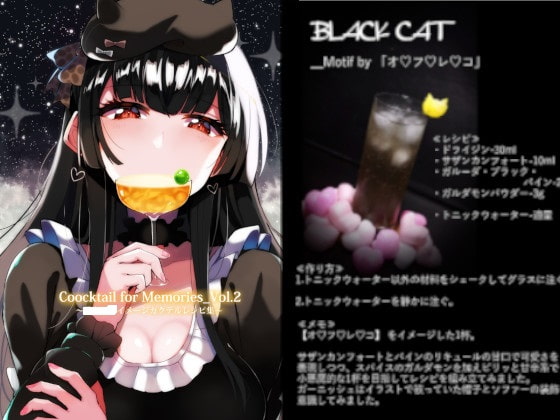 Cocktail for Memories_Vol.2