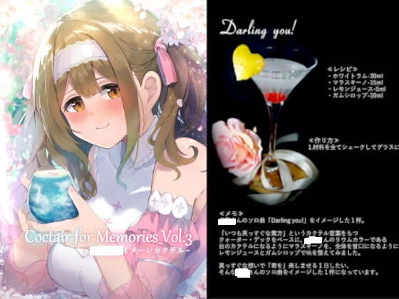 Cocktail for Memories_Vol.3