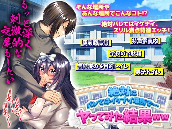 絶対にバレてはイケナイ場所で…ヤってみた結果WW