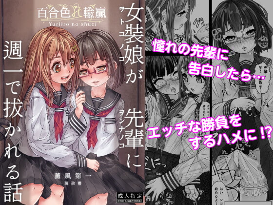 百合色の輸贏 薰風第一