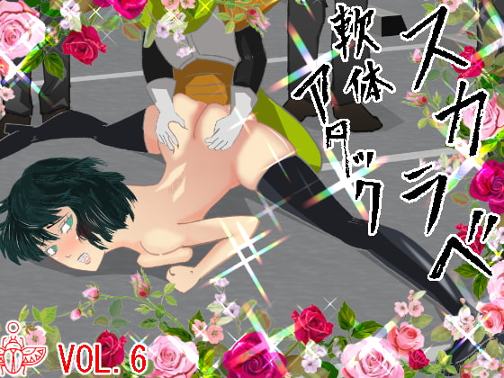 スカラベ軟体アタックvol.6