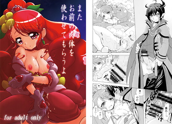 またお前の肉体を使わせてもらうよ