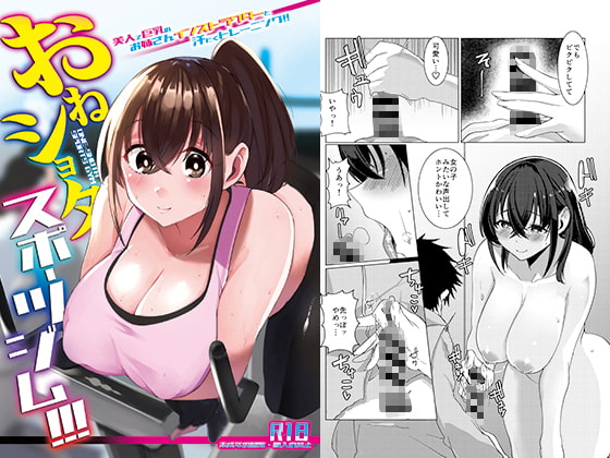 おねショタスポーツジム！！！