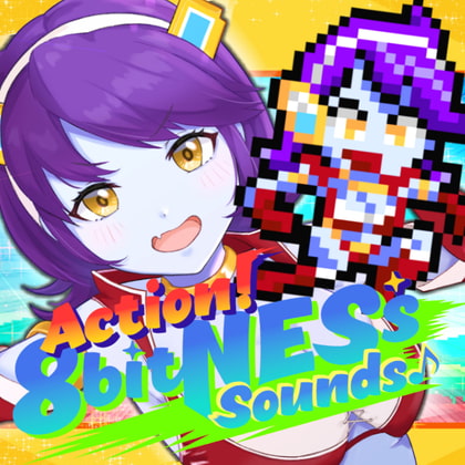 【ファミコン音楽素材】アクション!8ビットネスサウンド【179音収録】