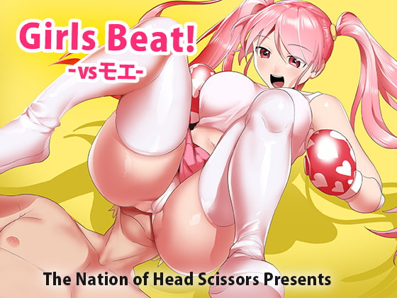 Girls Beat! vsモエ