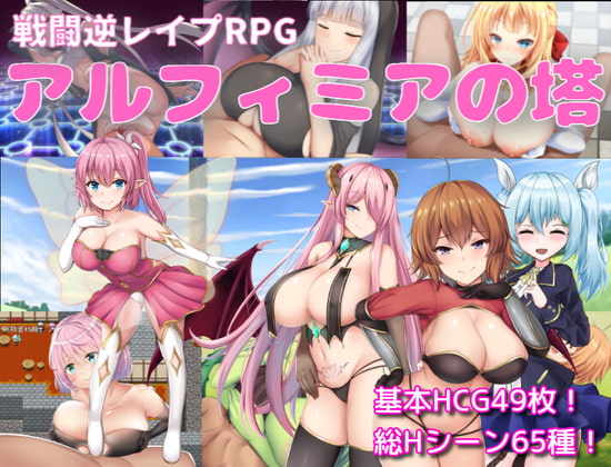 アルフィミアの塔