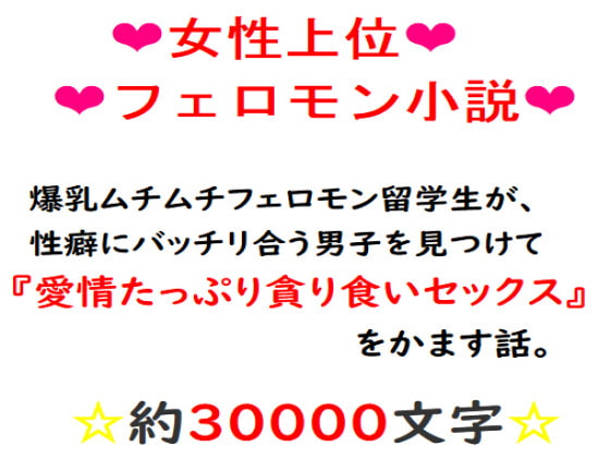 爆乳ムチムチフェロモン留学生が、性癖にバッチリ合う男子を見つけて『愛情たっぷり貪り食いセックス』をかます話。