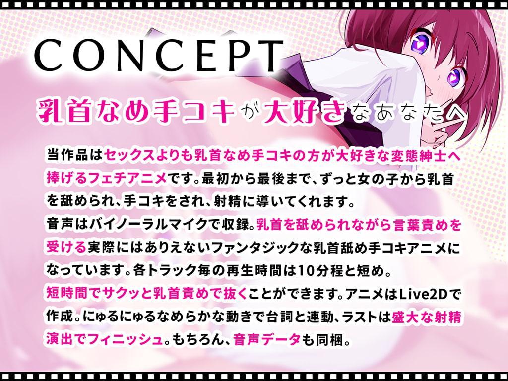 チレシド～乳首レロレロシコシコドピュんしようね～