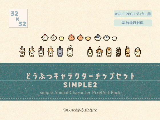 どうぶつキャラクターチップセットSIMPLE2