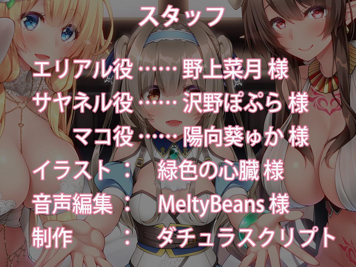 【KU100】モン娘ハーレムの耳舐め接待天国♪【総再生時間4時間超え&過去作50%オフクーポン付き!】