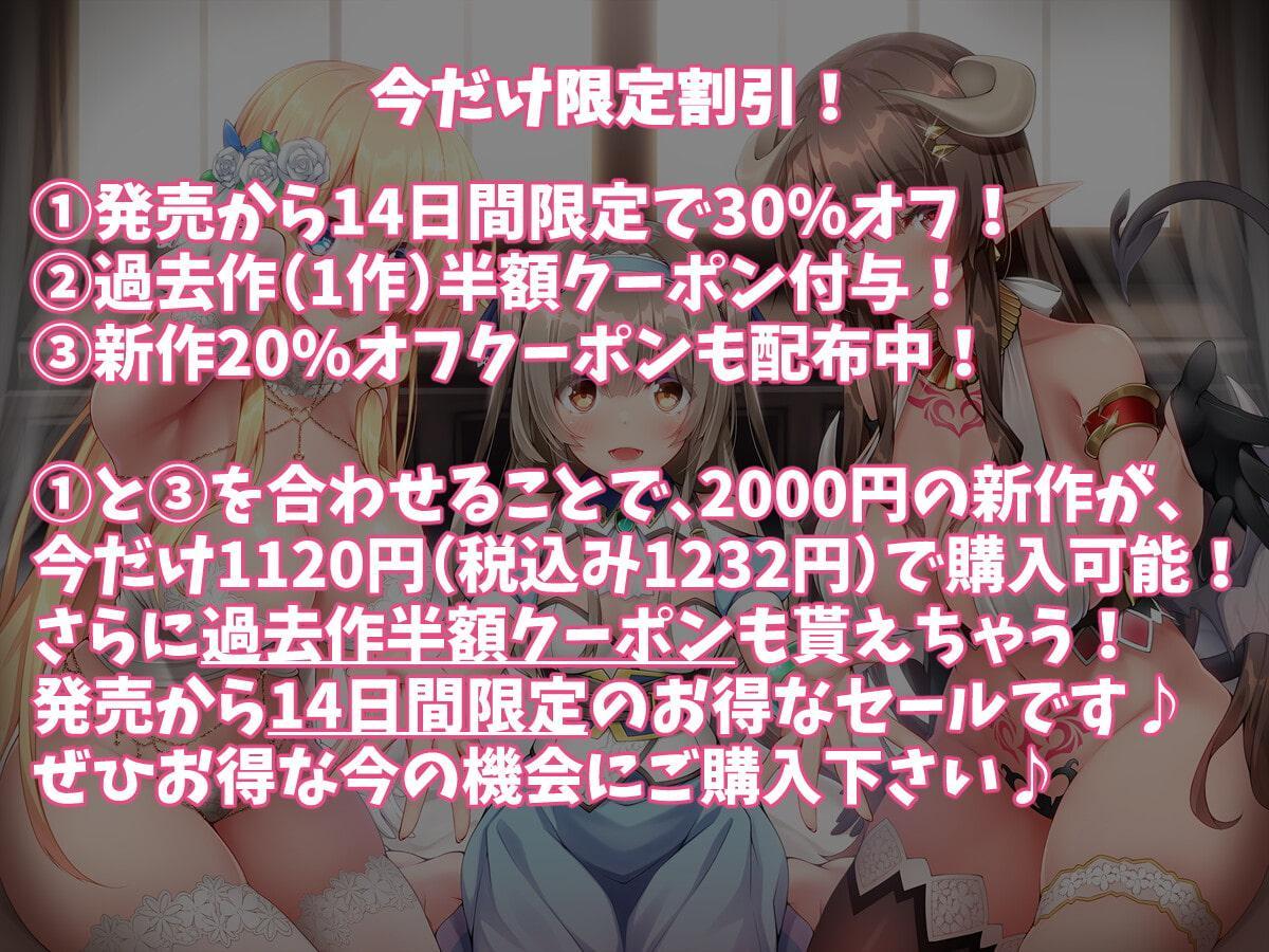 【KU100】モン娘ハーレムの耳舐め接待天国♪【総再生時間4時間超え&過去作50%オフクーポン付き!】