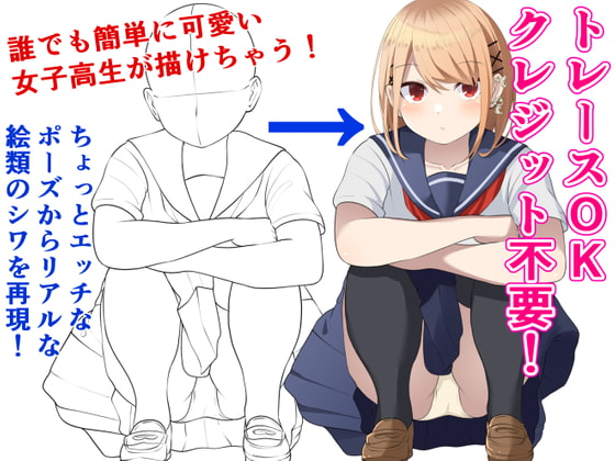 女子高生線画素材集(制服編)