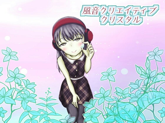 【著作権フリー】風音クリエイティブクリスタル vol.1S「細々動作音素材集(ピアノ打鍵)」