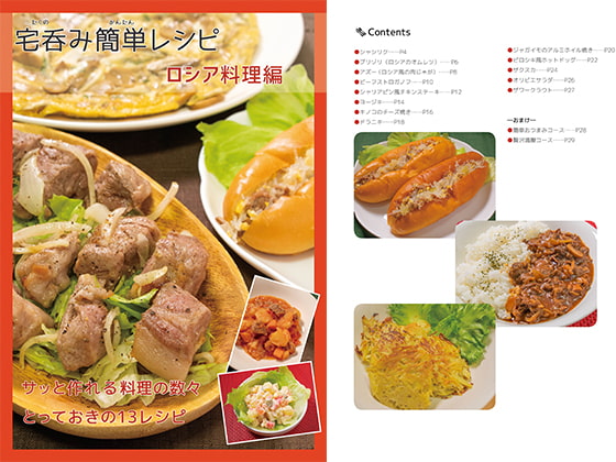 宅呑み簡単レシピ ロシア料理編