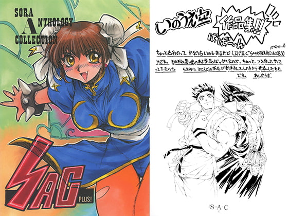 SAC PLUS! ANTHOLOGY COLLECTION