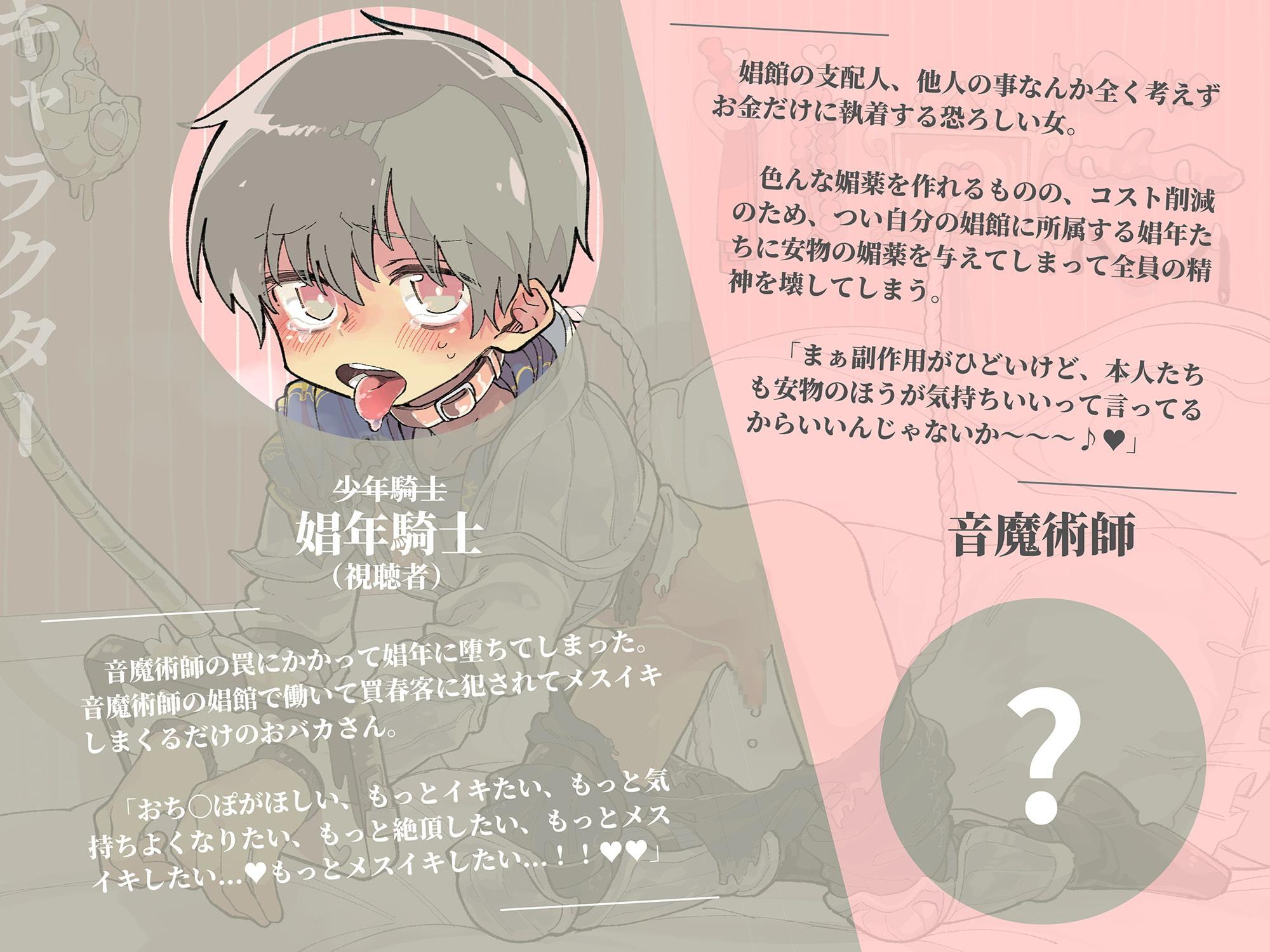 【催眠音声】メス堕ち～薬漬けにされた淫乱娼年騎士の売春奮闘記