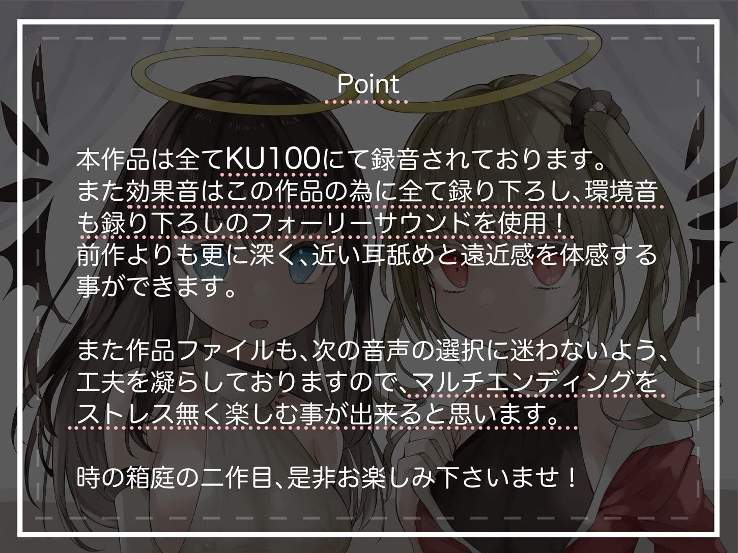 堕天使ちゃんと淫乱契約~射精タイミングでstoryが変わるASMR~【KU100】