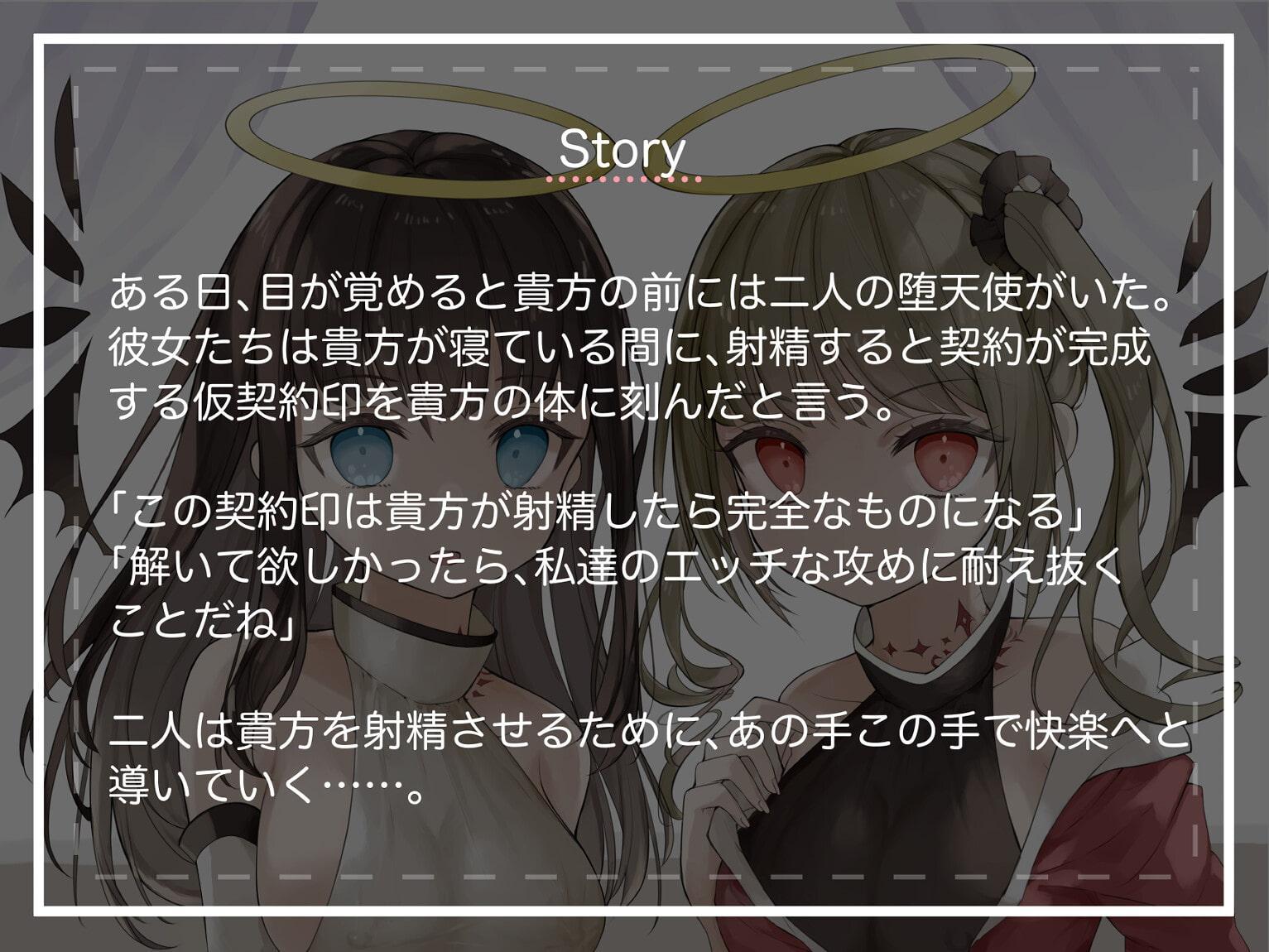 堕天使ちゃんと淫乱契約~射精タイミングでstoryが変わるASMR~【KU100】