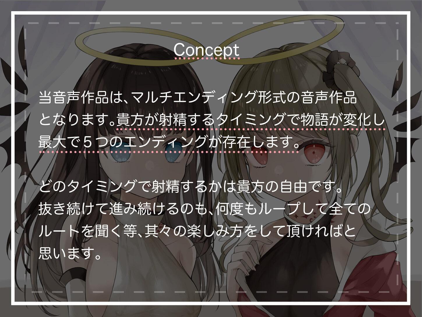 堕天使ちゃんと淫乱契約~射精タイミングでstoryが変わるASMR~【KU100】