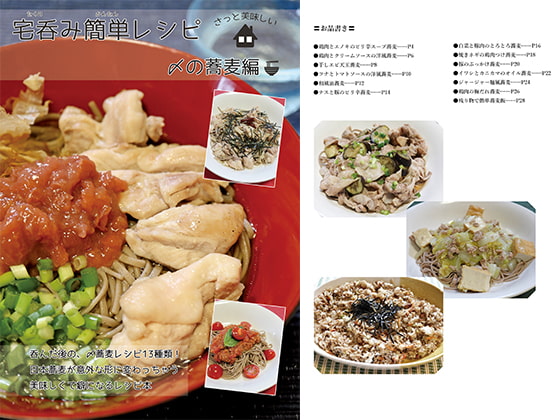 宅呑み簡単レシピ 〆の蕎麦編