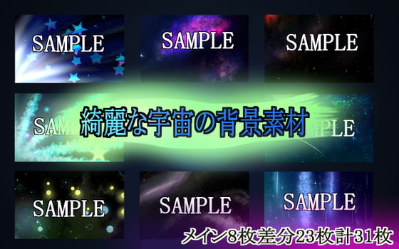 綺麗な宇宙の背景素材