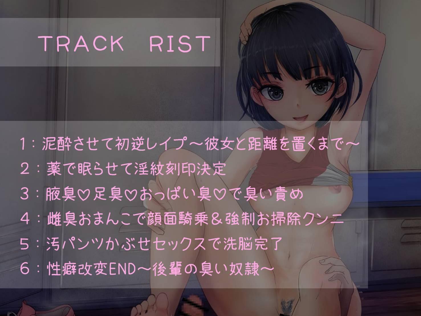 【淫紋×臭い責め】淫紋で性癖改変～臭い責めに堕ちて後輩の変態奴隷に～