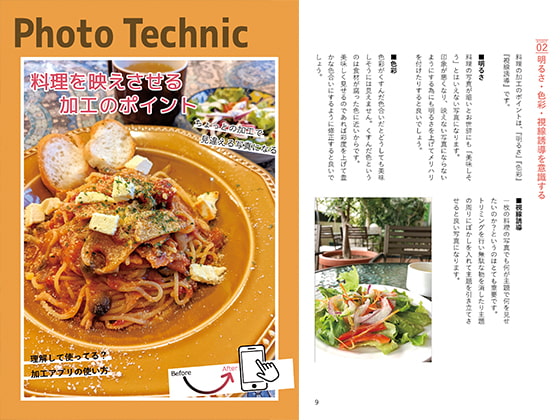PhotoTechnic料理の写真を映えさせる加工のポイント