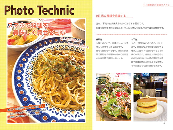 PhotoTechnicスマホで料理を美味しく見せるコツ