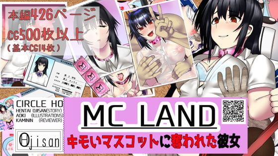 MCランド キモいマスコットに奪われた彼女