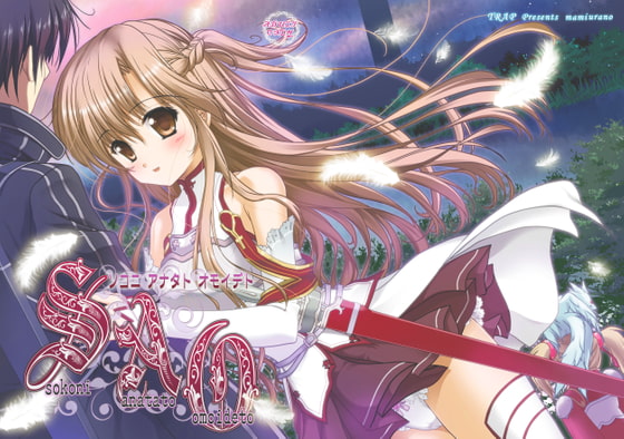 ソコニアナタトオモイデト