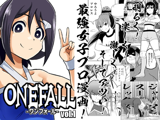 ONEFALL-ワンフォール- vol.1