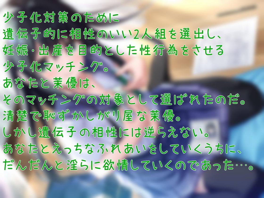 少子化×孕ませまっちんぐ!清楚なJK・茉優と子作り中出しえっち