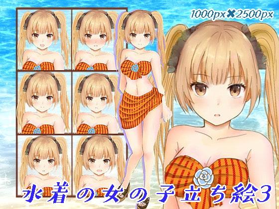 水着の女の子立ち絵3