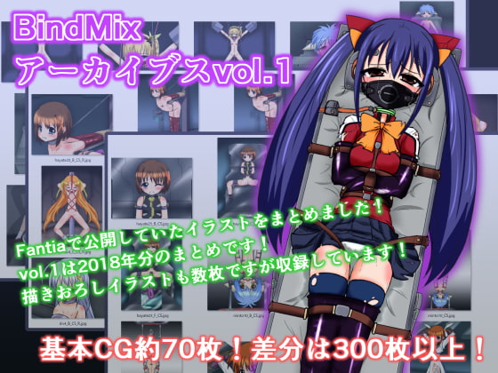 BindMixアーカイブスvol.1