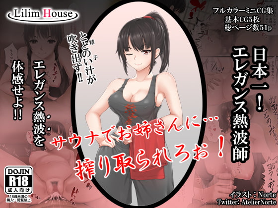 サウナでお姉さんに搾り取られろ!